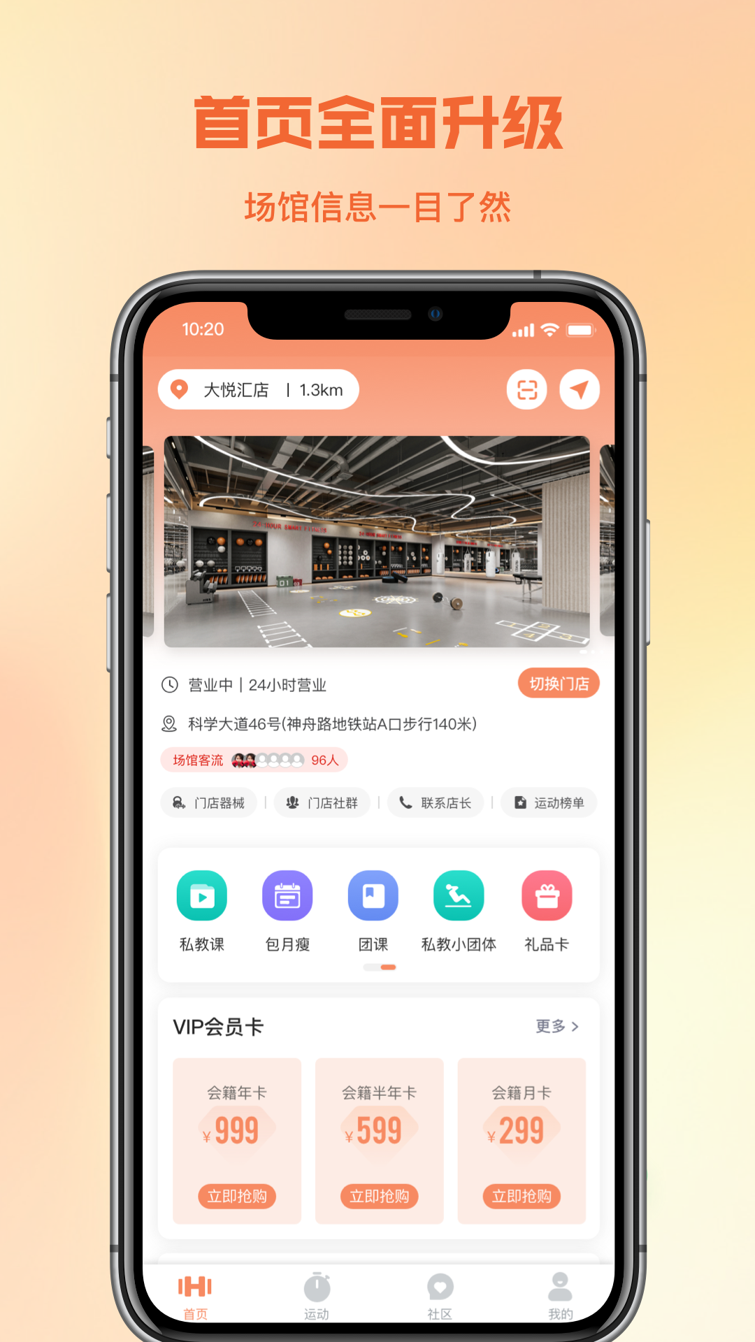 一年四季智能健身 安卓版 界面截图