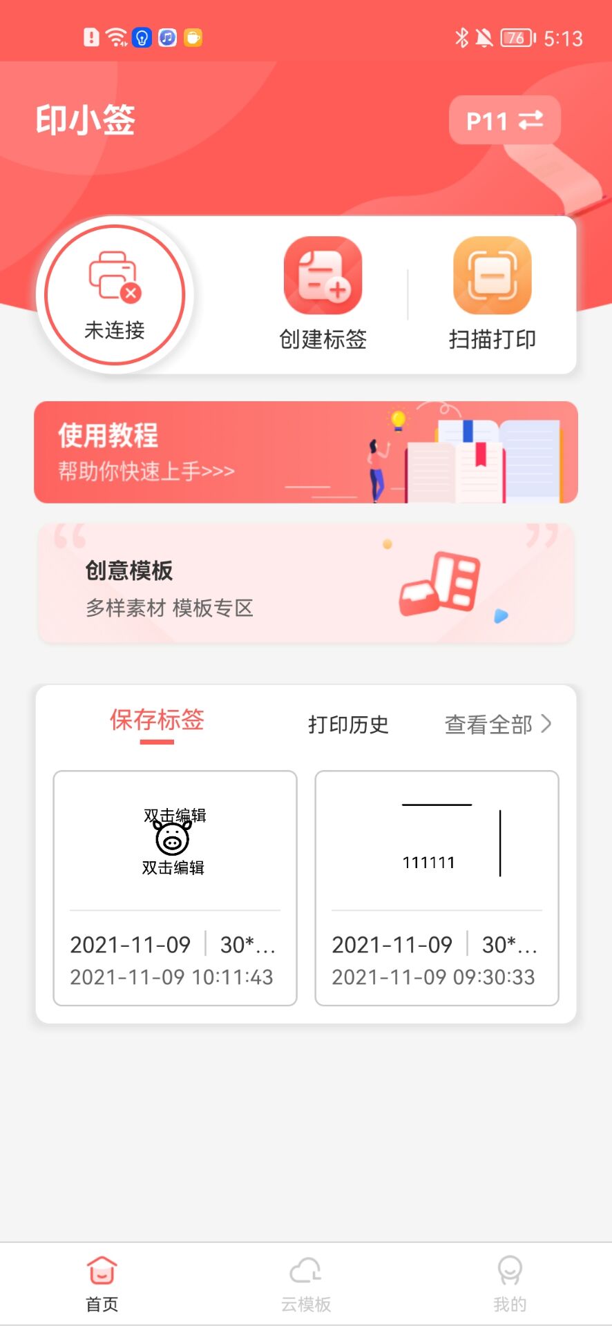 ӡСǩ ��׿�� ������ǩ��ӡ �����ͼ