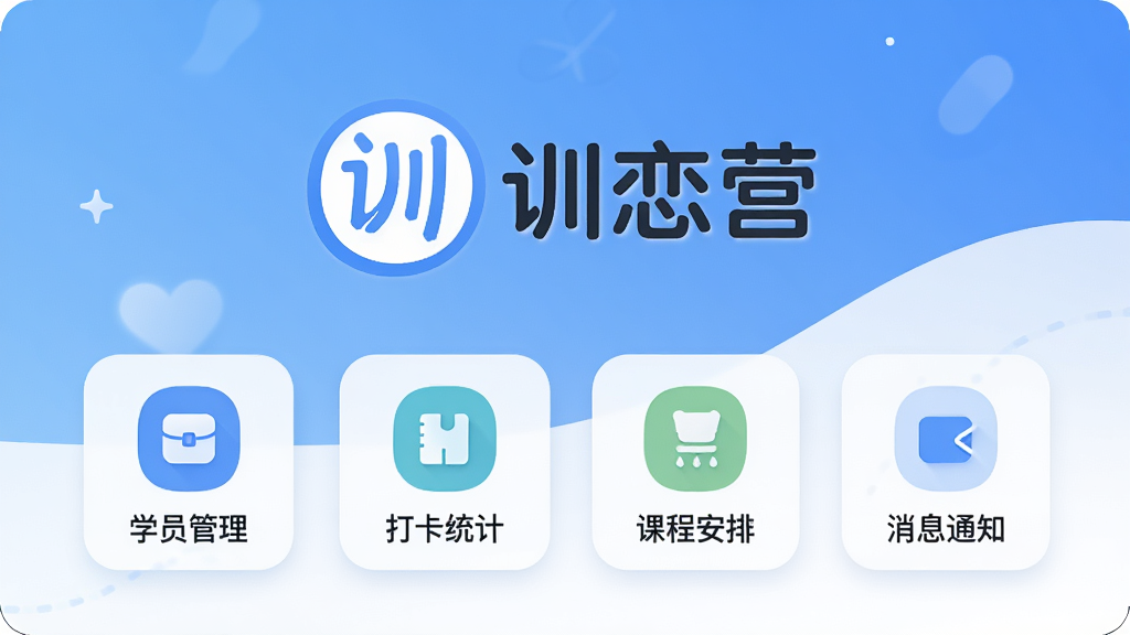 ѵ��Ӫ����������չʾ������������ѵ��Ӫ��Logo�����ƣ��·�������ѧԱ��������ͳ�ơ��γ̰��š���Ϣ֪ͨ�ĸ����Ĺ���ģ��ͼ�꣬�����������׽���ɫ�������岼�ּ��������ͼ�����Բ���ִ��������ˬ��ƽ����ϸ�ھ��£����ʸɾ����޶���Ԫ��
