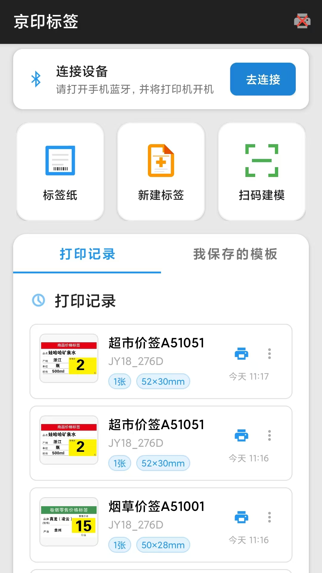 ��ӡ��ǩ-�ֻ���ǩ��ӡ��ͼ1
