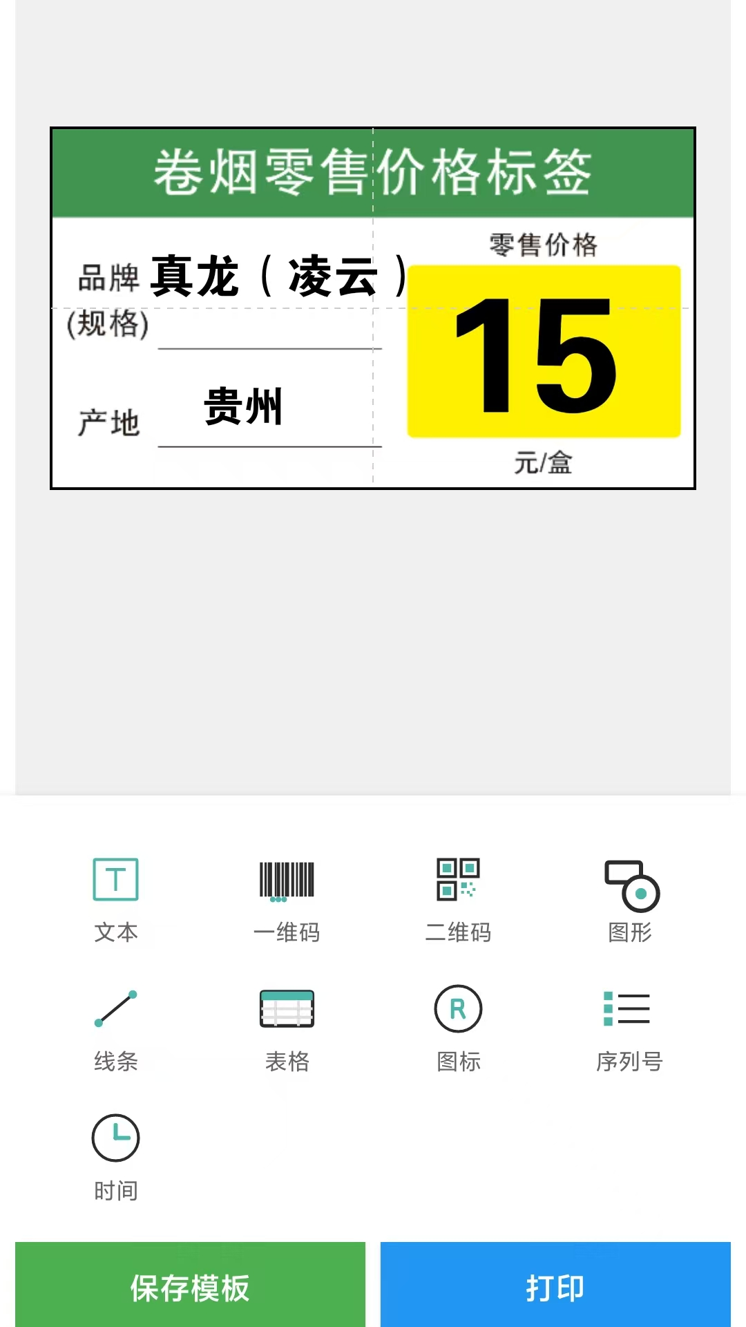 ��ӡ��ǩ-�ֻ���ǩ��ӡ��ͼ3
