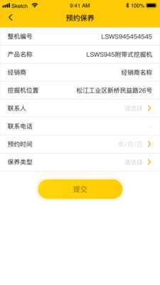 我的龙工 安卓版 操作界面
