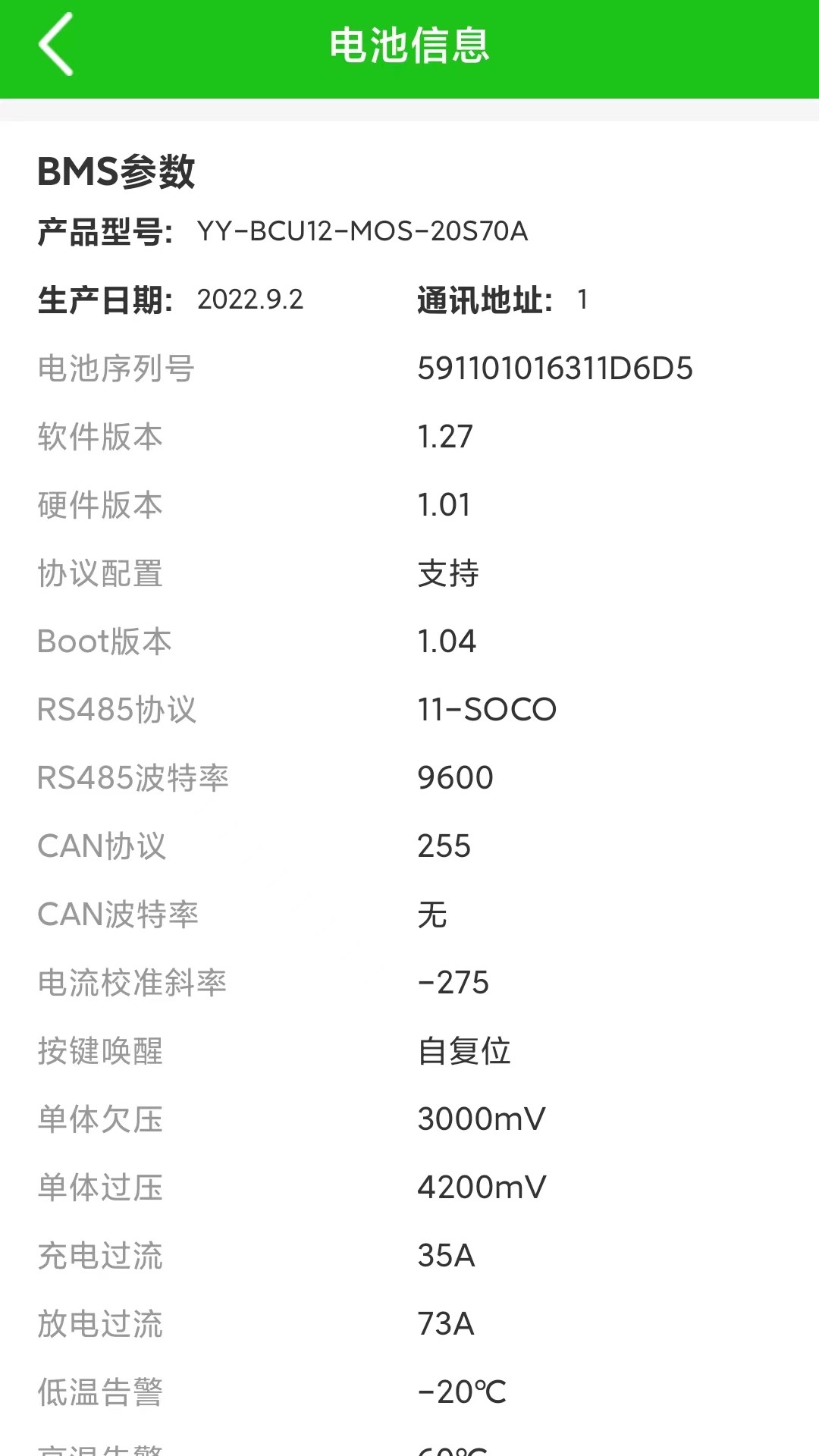 彦阳BMS 安卓版 连接教程