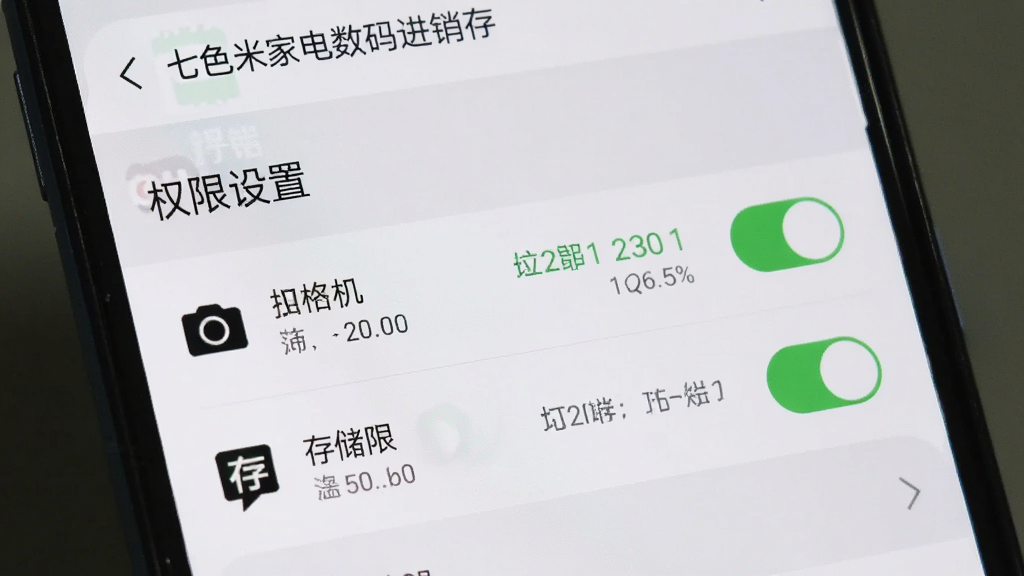 手机屏幕显示“七色米家电数码进销存”的权限设置页面,列表中相机和存储权限已开启,界面简洁,文字清晰,背景为手机系统设置界面,画质干净
