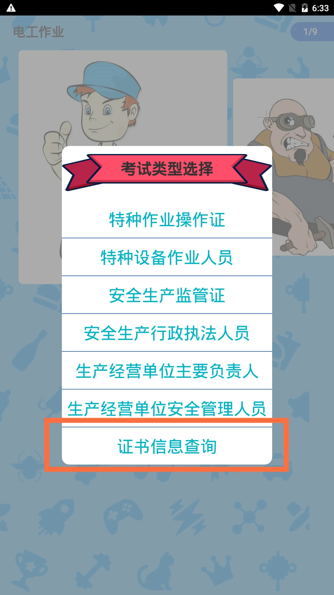 ������ҵ����֤-��֤ˢ�����ֽ�ͼ2