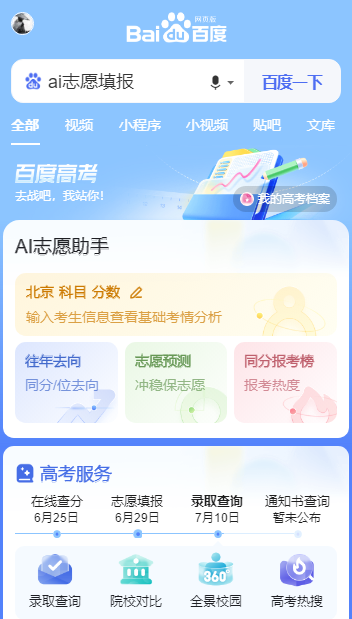 AI报志愿 安卓版 界面截图