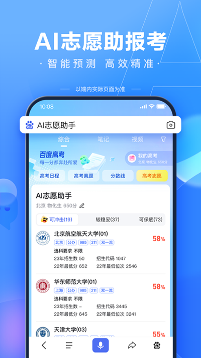AI报志愿 安卓版 下载 安装教程