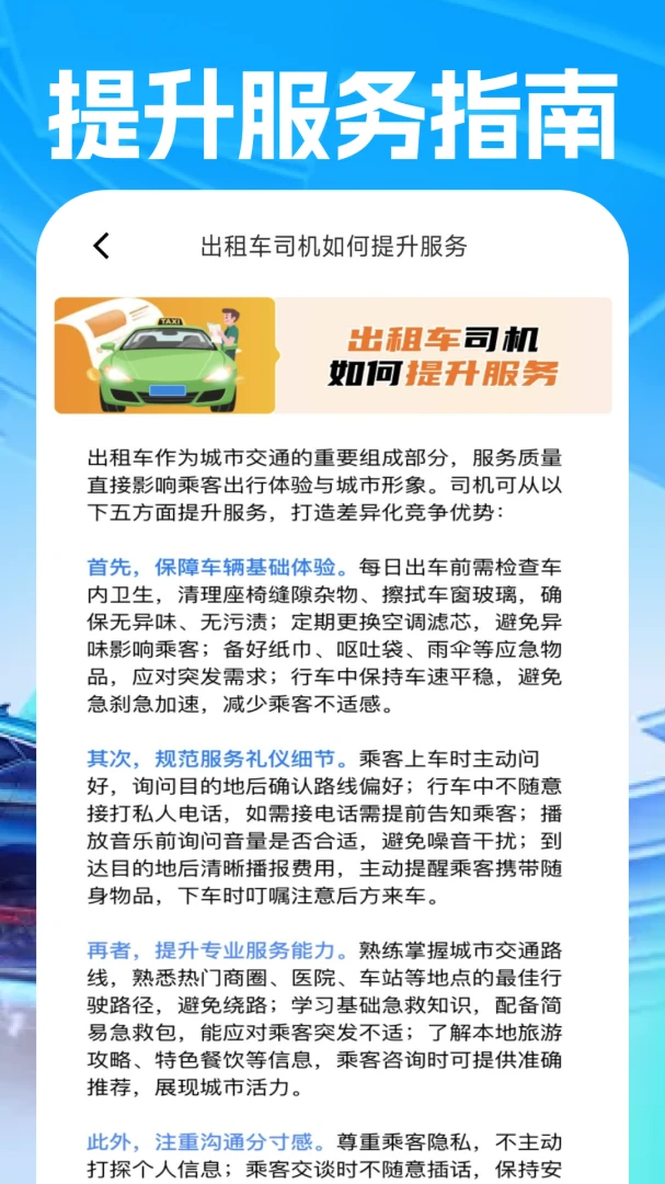 �쳵˾������-˾���ӵ����߽�ͼ4
