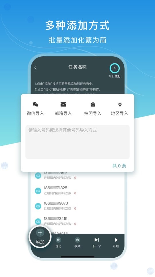 电销灵 安卓版 界面截图
