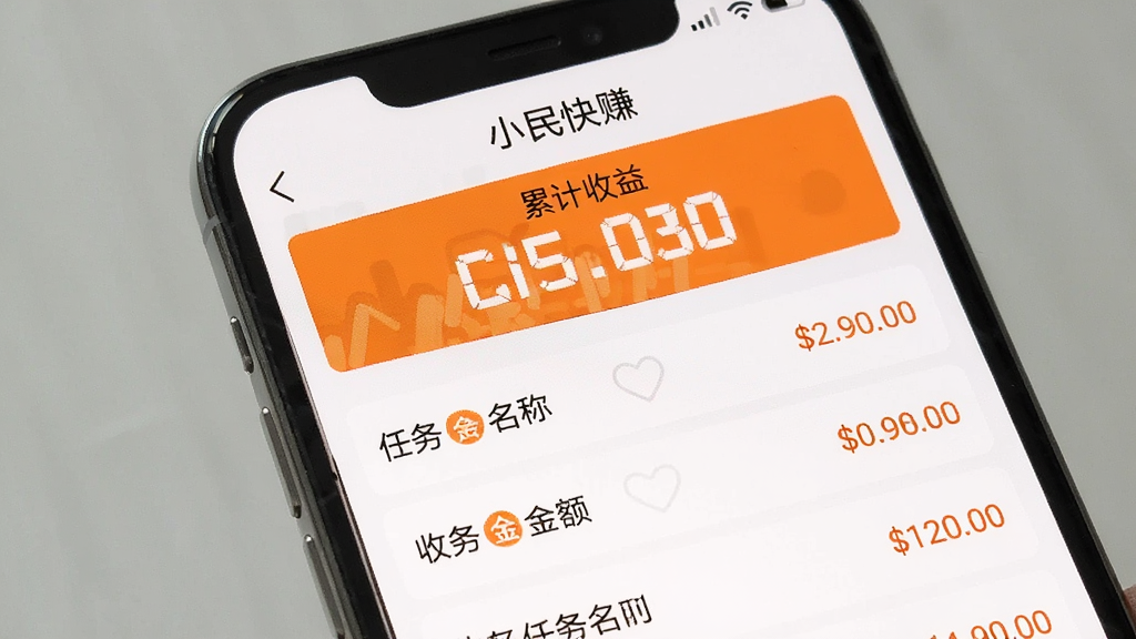 手机屏幕显示“小民快赚”收益明细页面,页面顶部是累计收益数字,下方是列表形式的收益记录,每条记录包含任务名称、时间和金额,界面以白色为主,配以橙色高亮数字,风格清爽,画质干净,无多余元素。