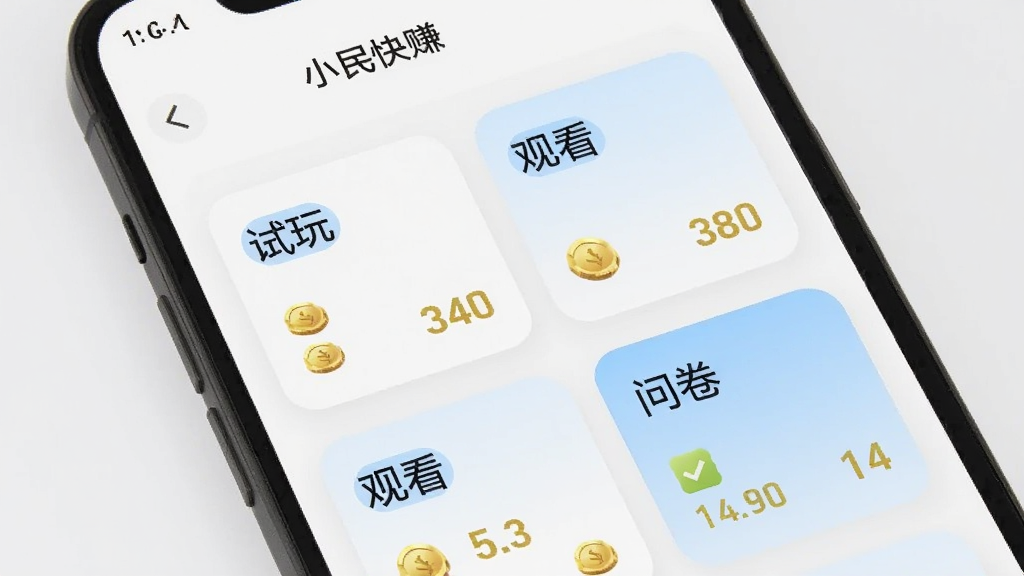 手机屏幕特写,显示“小民快赚”任务列表页面,屏幕上排列着多个任务卡片,每张卡片标注“试玩”“观看”“问卷”等标签和对应的金币奖励,背景是白色和淡蓝色,界面整洁,风格简洁现代,画质干净无多余元素。