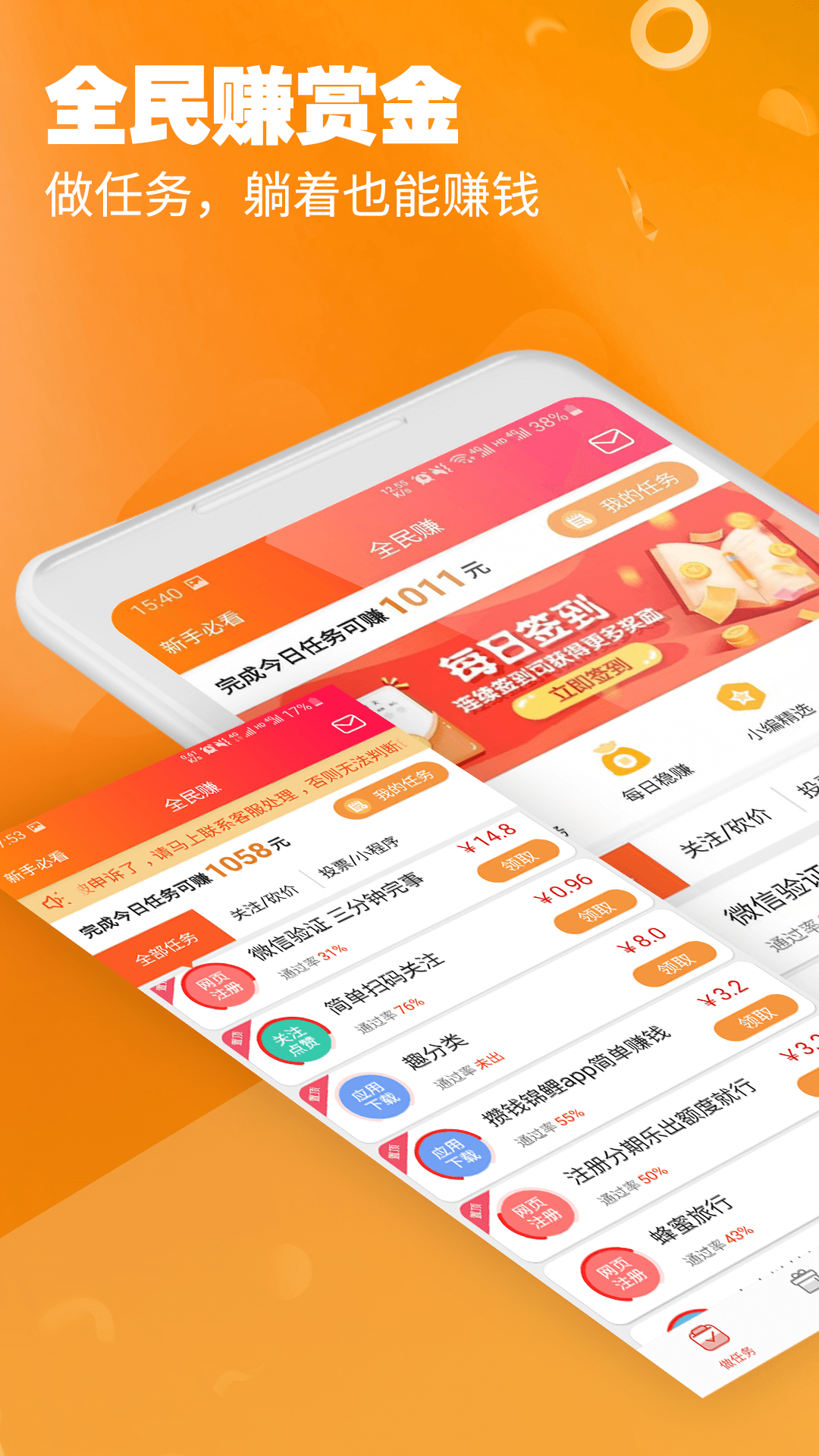 小民快赚 下载