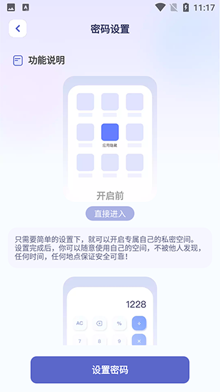 隐藏游戏计算器 安卓版