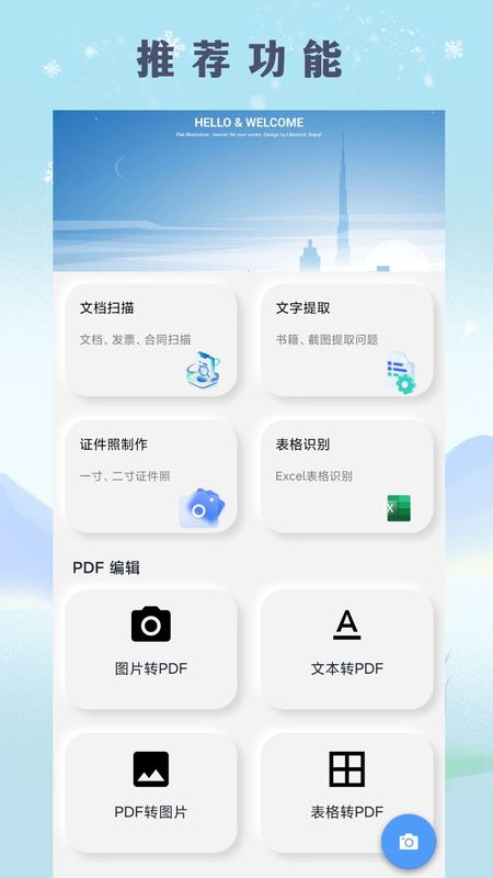 文档扫描助手 安卓版 界面截图