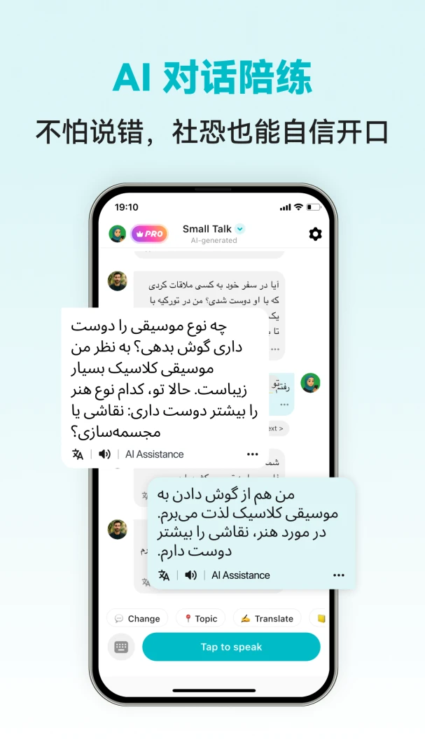 Persian Ai-波斯语智能学习截图0