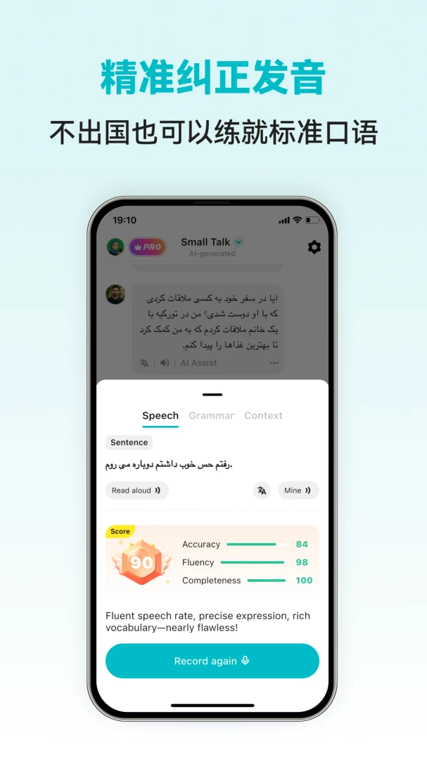 Persian Ai-波斯语智能学习截图2