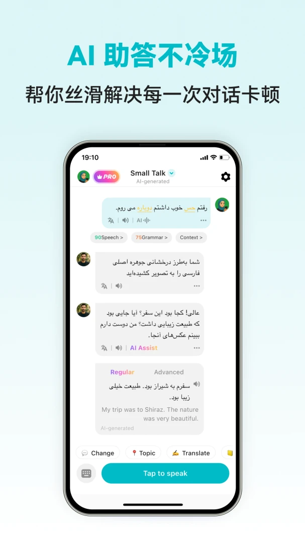 Persian Ai-波斯语智能学习截图3