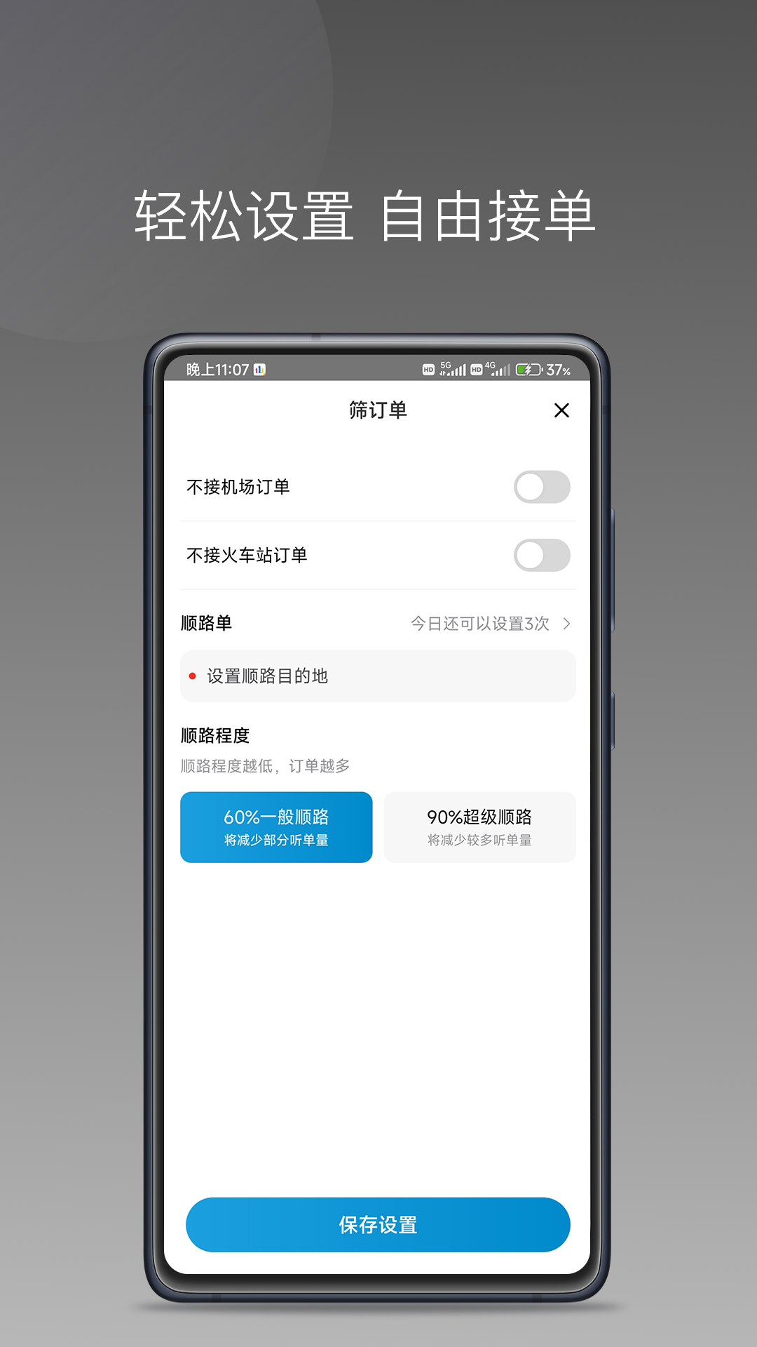 幸福智行端 安卓版 接单界面
