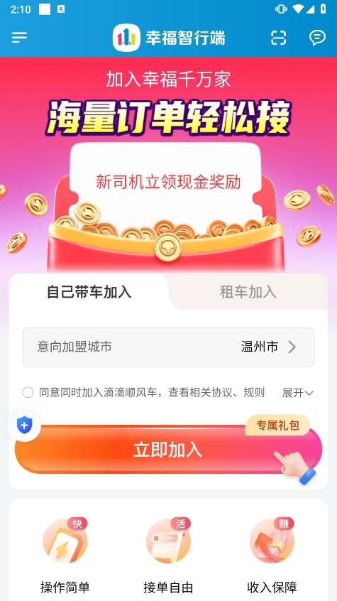 幸福智行端 安卓版 注册流程