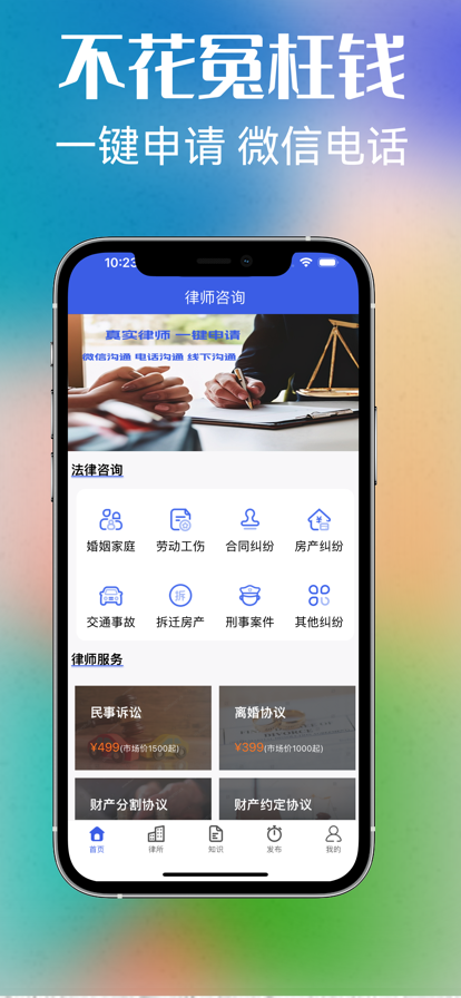 柚子法律咨询平台律师端 安卓版 主界面