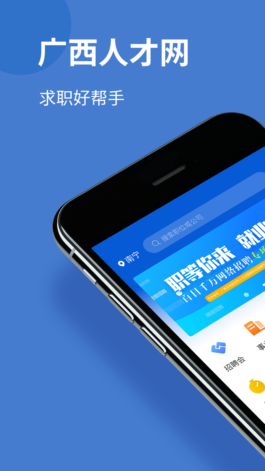 广西人才网 安卓版 界面截图