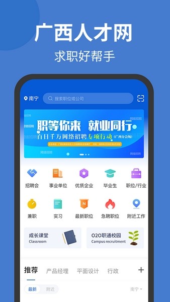 广西人才网 安卓版 下载