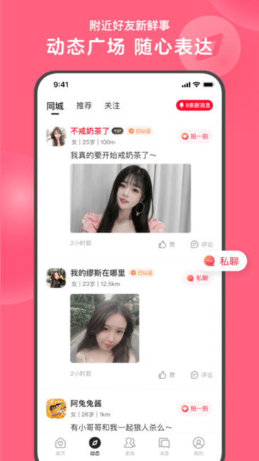 同城情遇 安卓版 功能界面