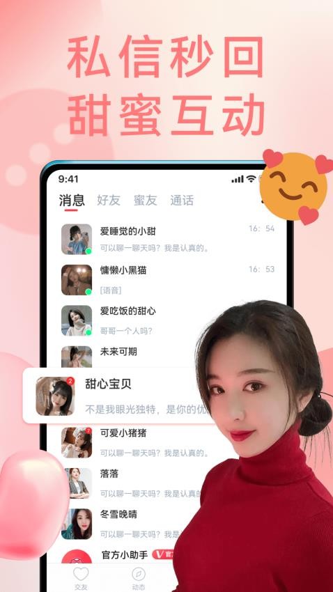 同城情遇 安卓版 界面截图