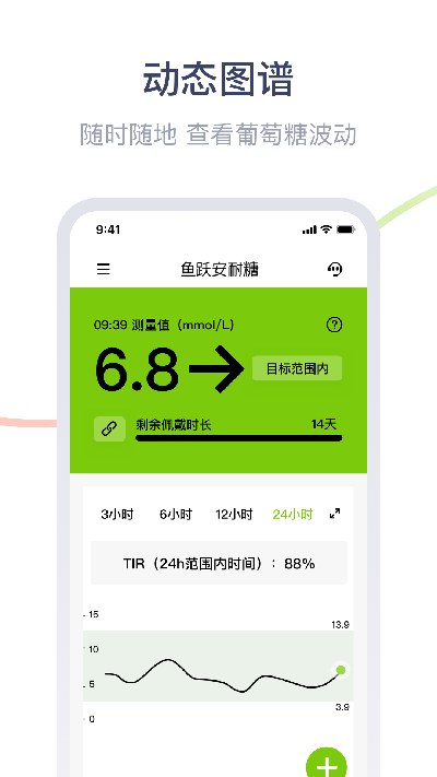 鱼跃安耐糖 安卓版 界面截图