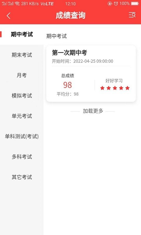 智能伴学 安卓版 功能界面