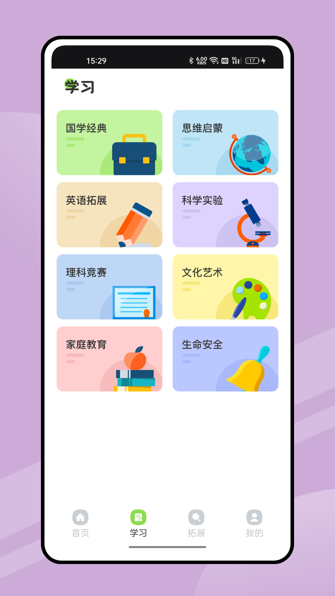智能伴学 安卓版 界面截图