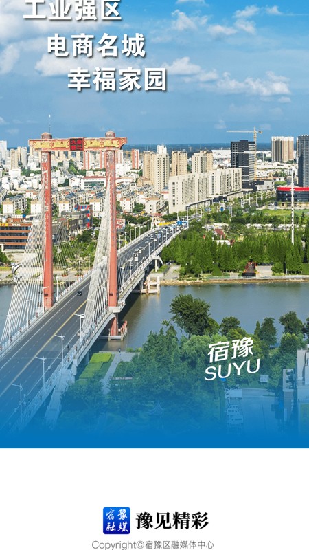 豫见精彩 安卓版 界面截图