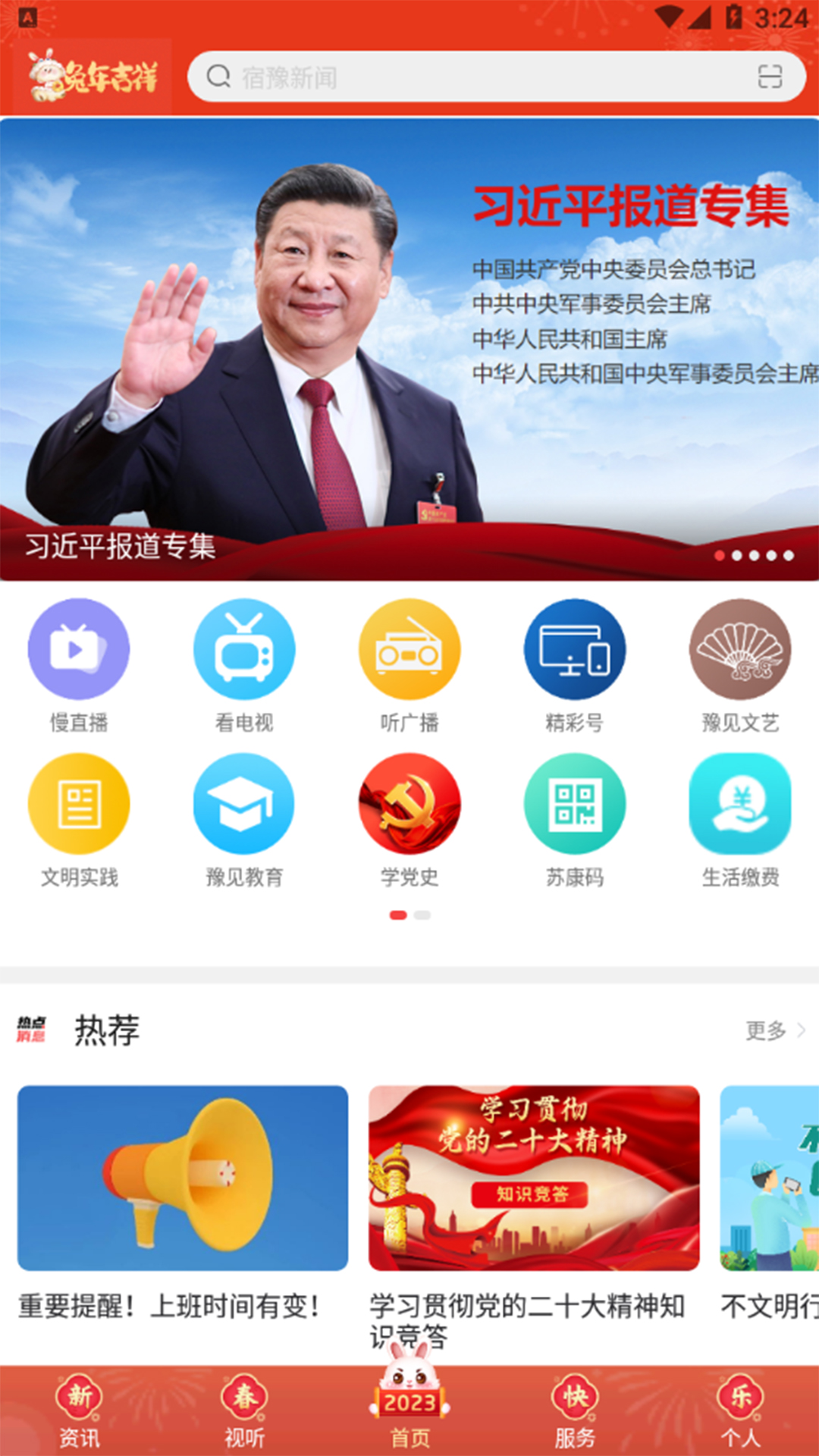 豫见精彩 安卓版 下载安装教程