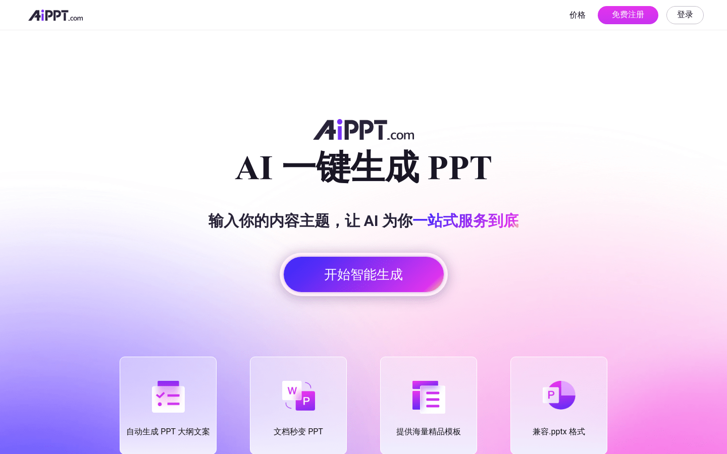AiPPT 安卓版 用户评价