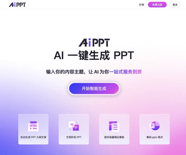 AiPPT 安卓版 模板选择界面