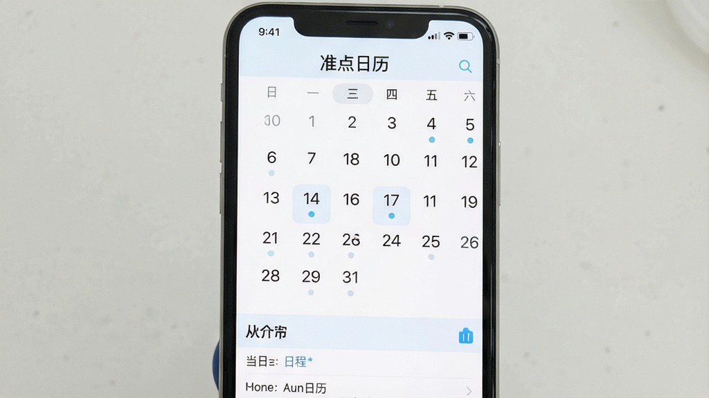 一张展示“准点日历”极简无广告界面的图片。主体是一部手机,屏幕显示着“准点日历”的月视图。布局上,顶部是月份切换,中间是日期网格,下方是当日日程列表。排版整齐,风格极简,以白色和浅蓝色为主。细节上,日期数字清晰,有日程的日期下方有一个小圆点标记。画质清晰,干净,无任何广告横幅或弹窗元素。
