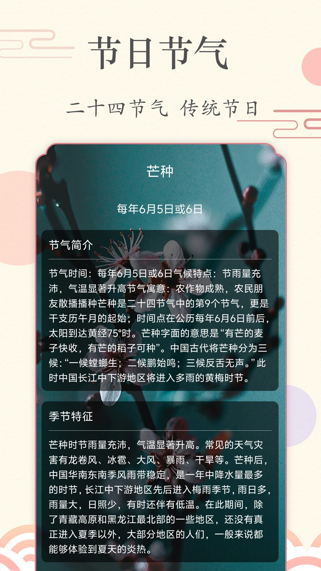 准点日历 安卓版 界面
