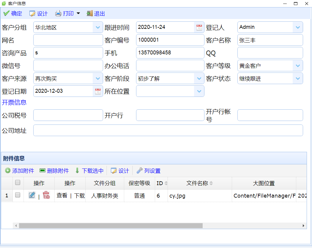 Fdy客户管理 安卓版 界面截图
