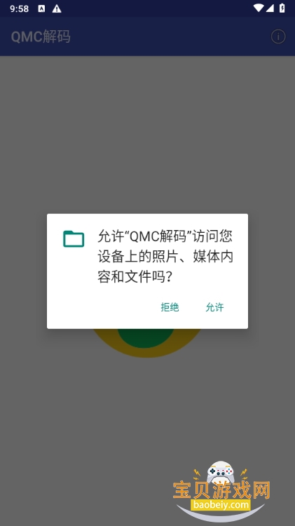 QMox 安卓版 下载