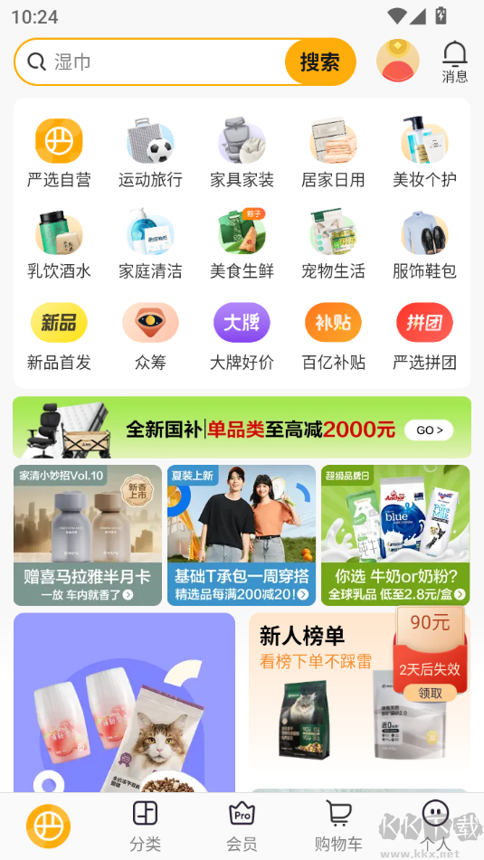 睿智严选 安卓版 界面