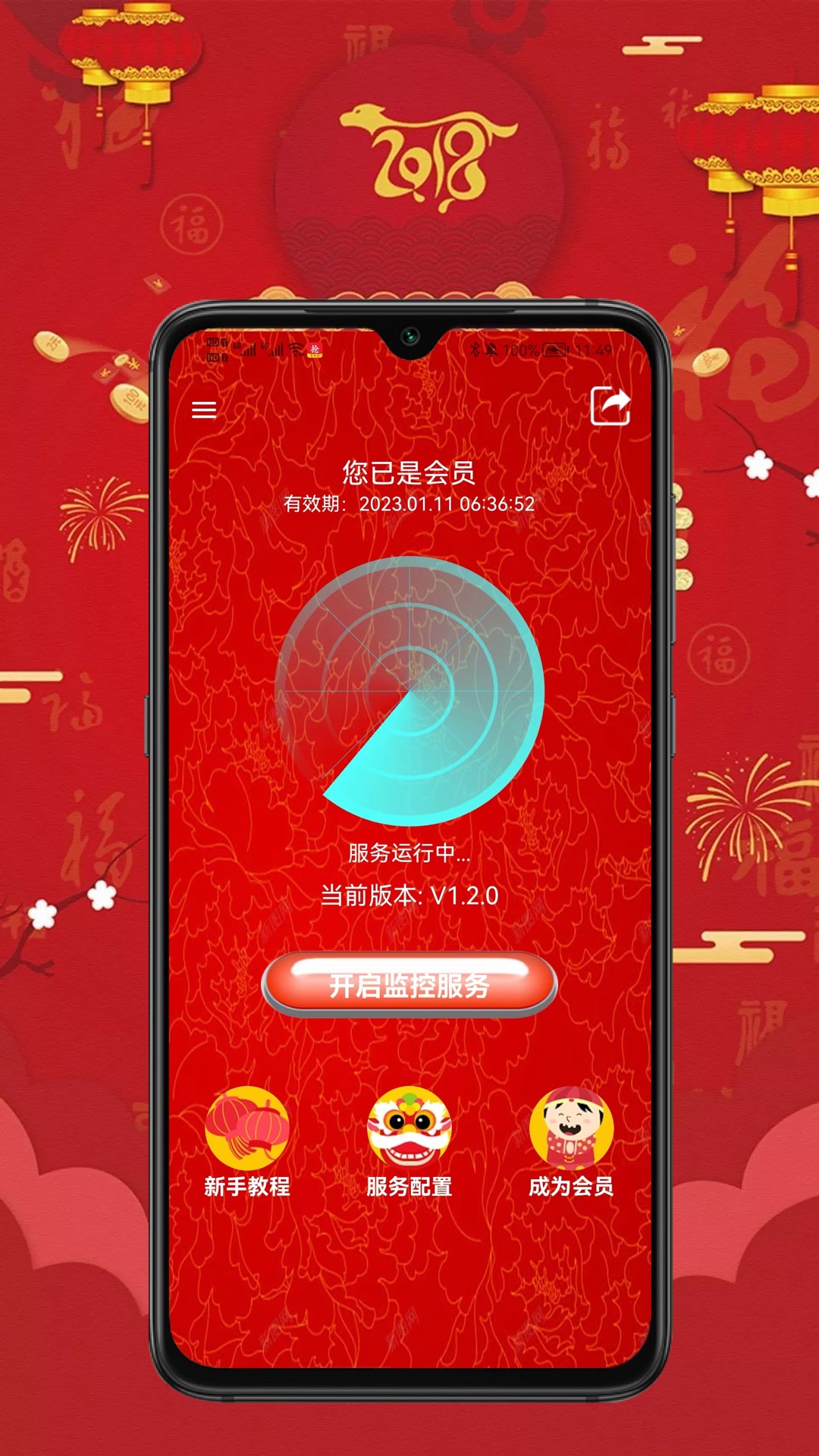 点点抢红包 安卓版 界面截图