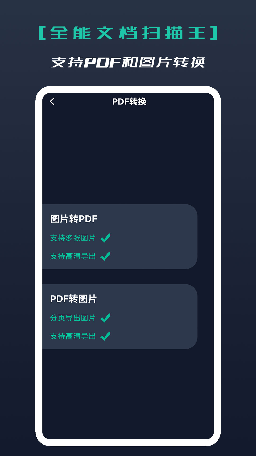 ȫ���ļ�ɨ��PDF ��׿�� �����ͼ