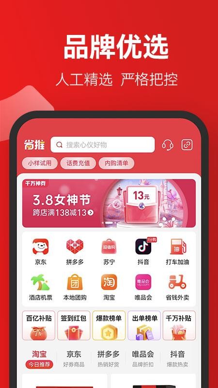 省推 安卓版 界面