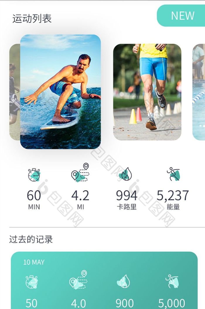 Fit-here 安卓版 运动记录界面