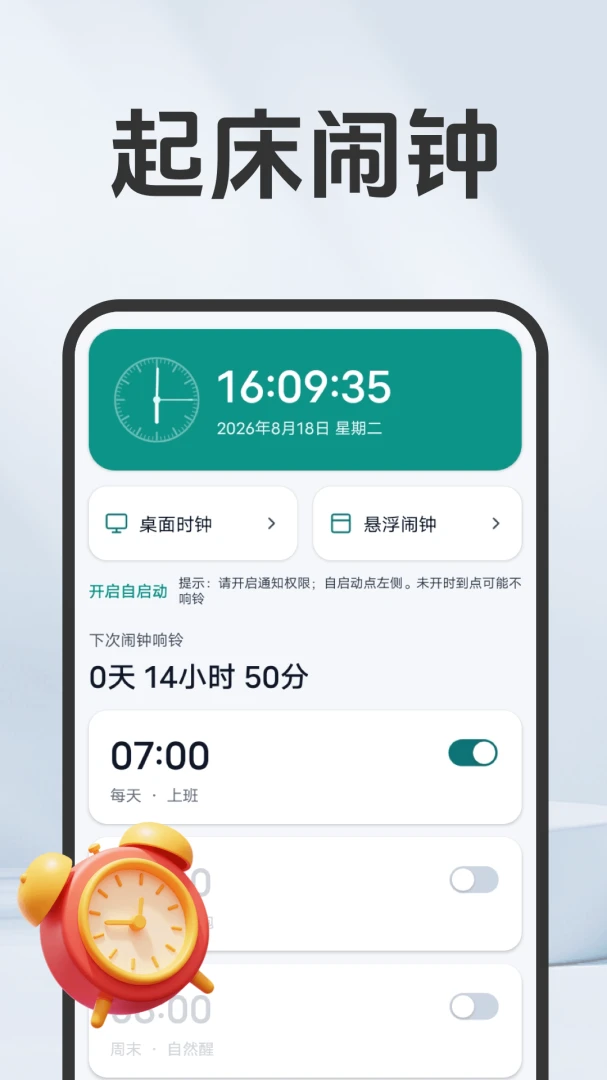 每天早起闹钟-起床打卡助手截图0