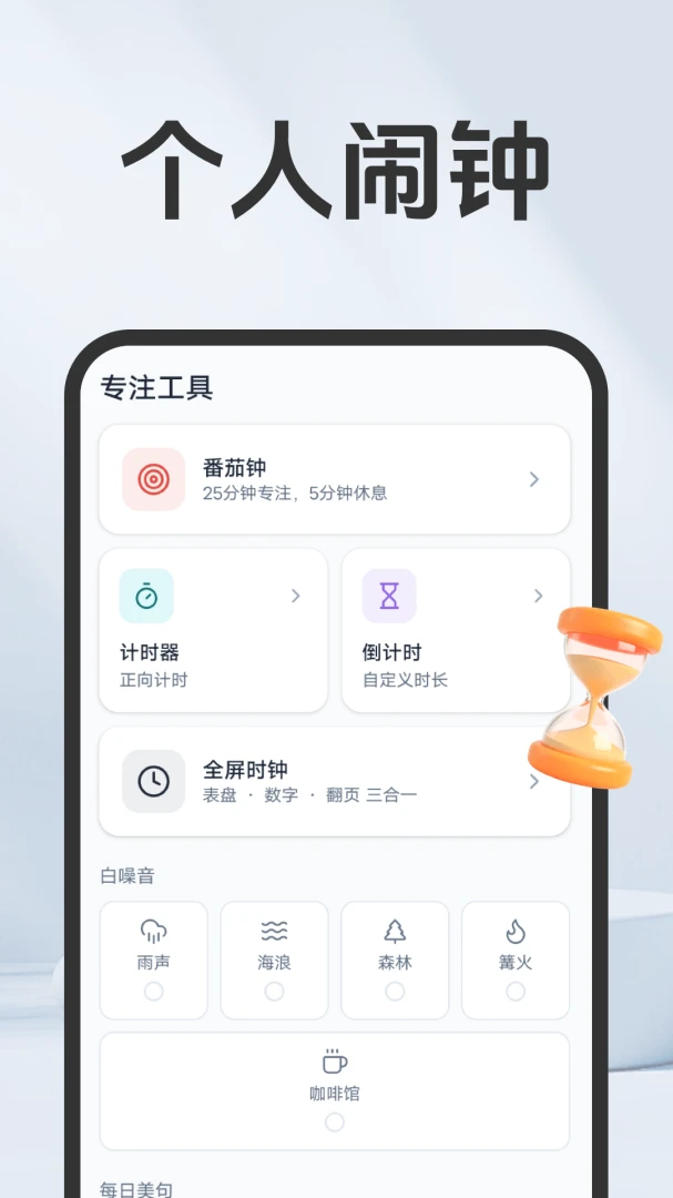 每天早起闹钟-起床打卡助手截图1