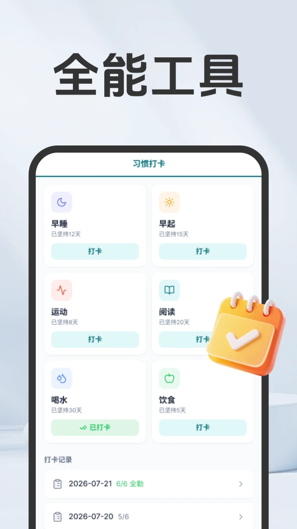 每天早起闹钟-起床打卡助手截图3