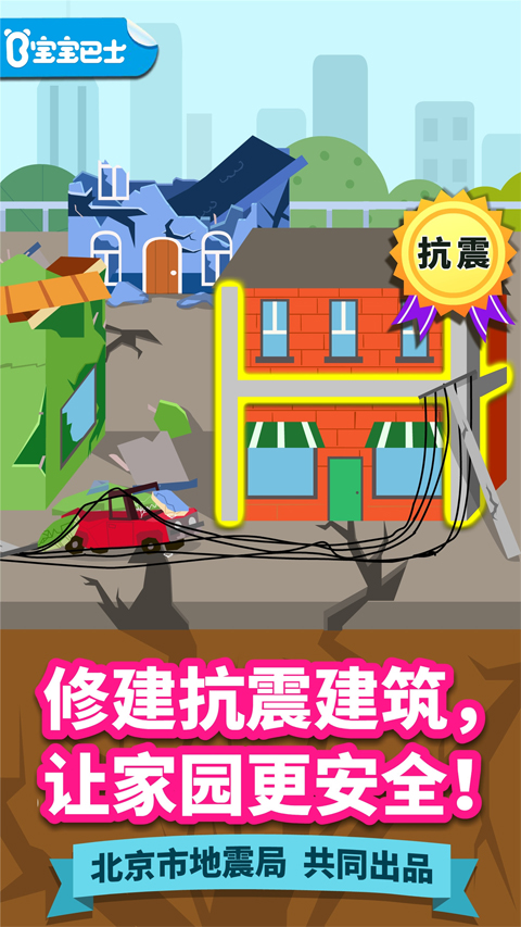 宝宝建城市 安卓版 下载