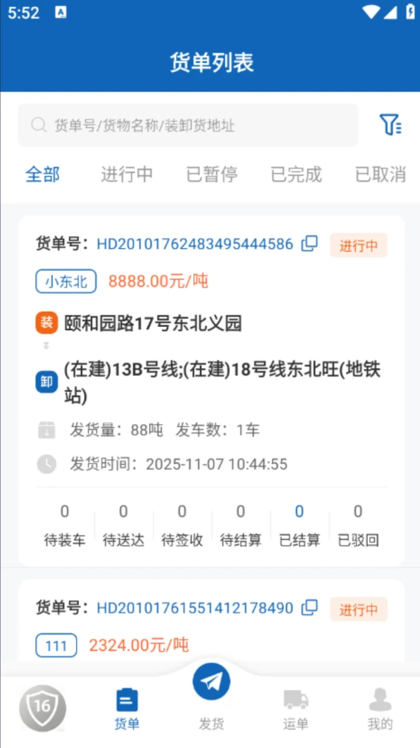 16飕云-手机智能云工具截图2