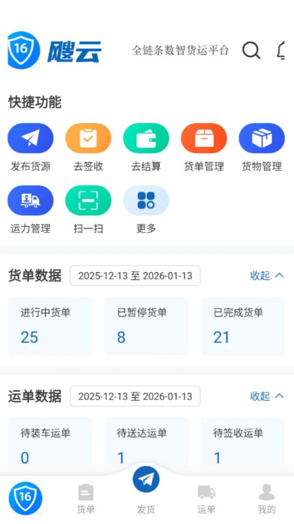 16飕云-手机智能云工具截图0
